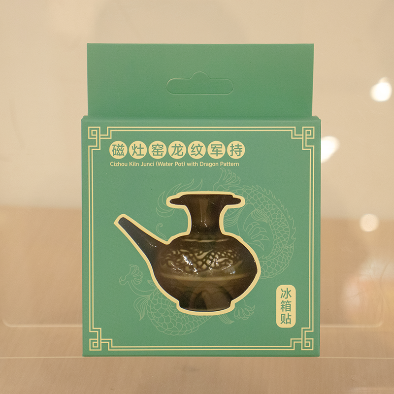 磁灶窑《龙纹军持》冰箱贴